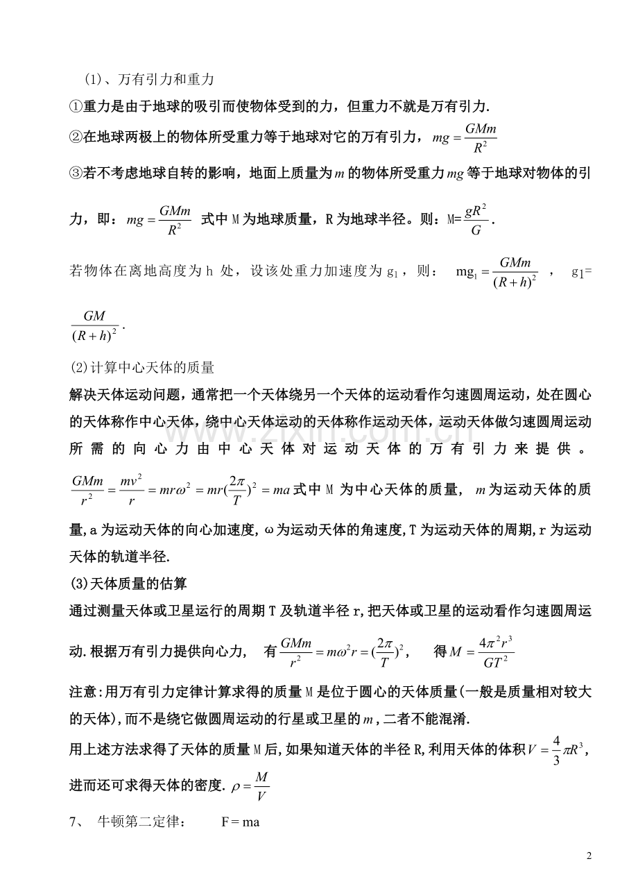 高中物理公式大全(新课标).doc_第2页