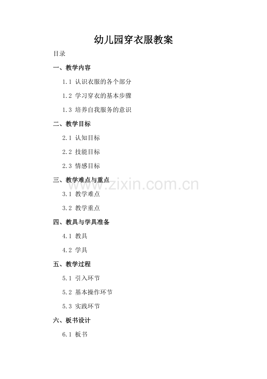 幼儿园穿衣服教案.docx_第2页
