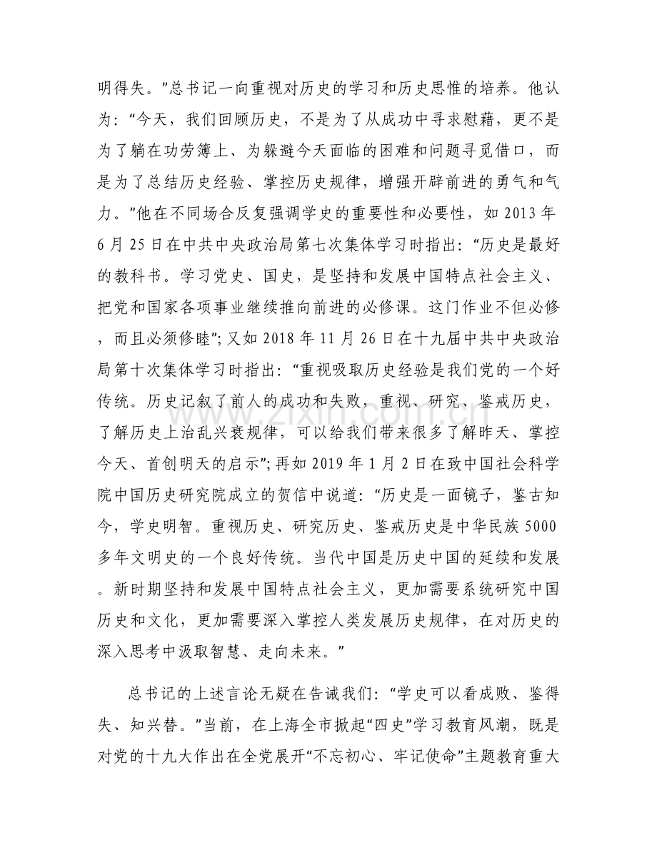 学习党史、新中国史党课讲稿（学党史守初心担使命）集合3篇.docx_第2页
