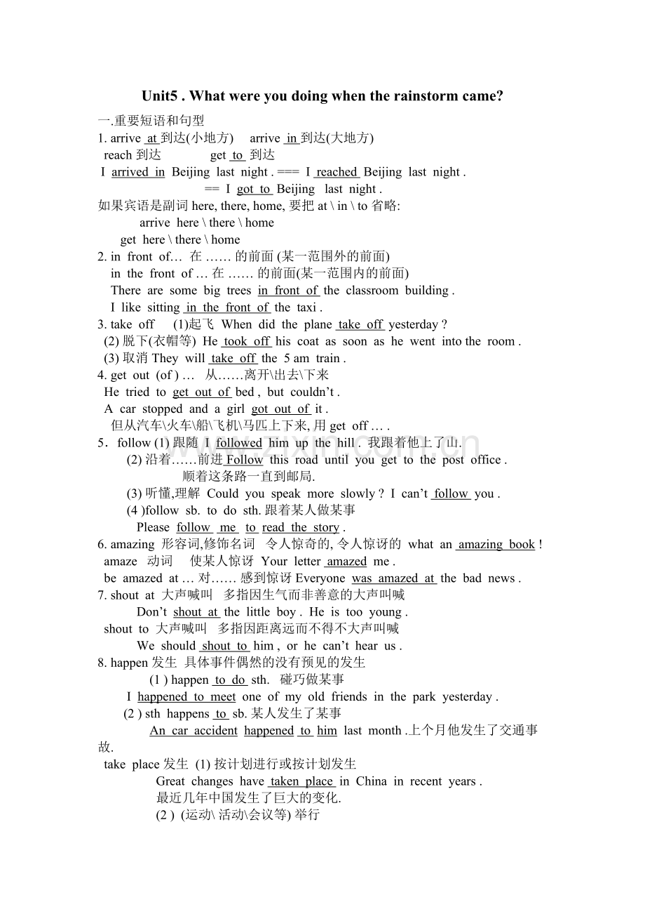 Unit5Whatwereyoudoingwhentherainstormcame？知识点总结.doc_第1页