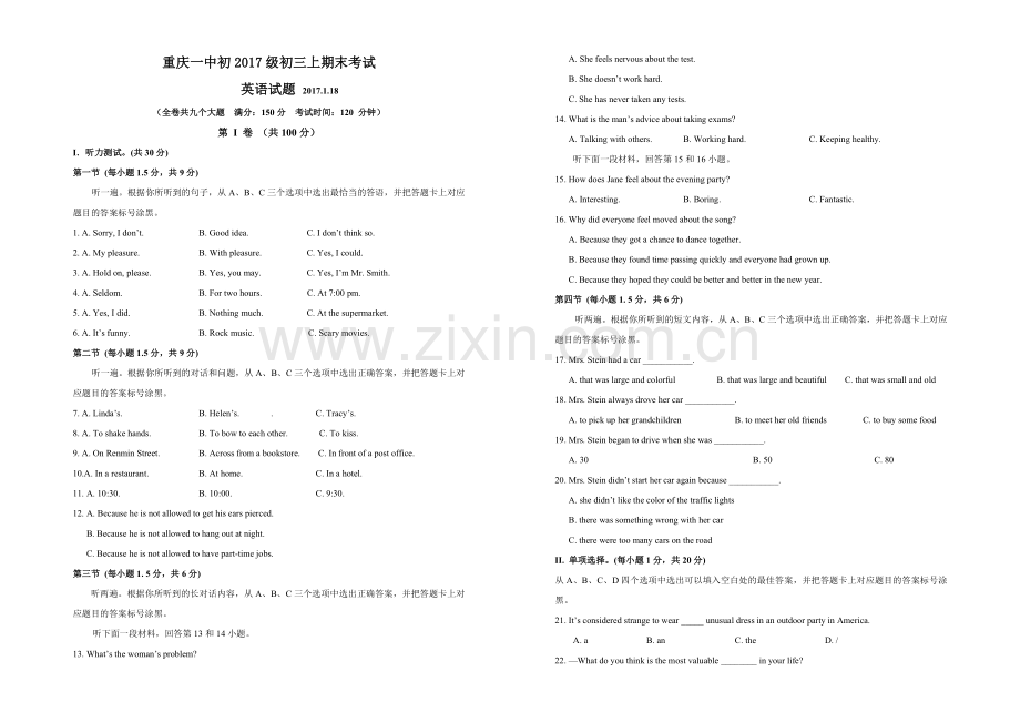 重庆一中初2017级初三上期末考试英语试题.doc_第1页