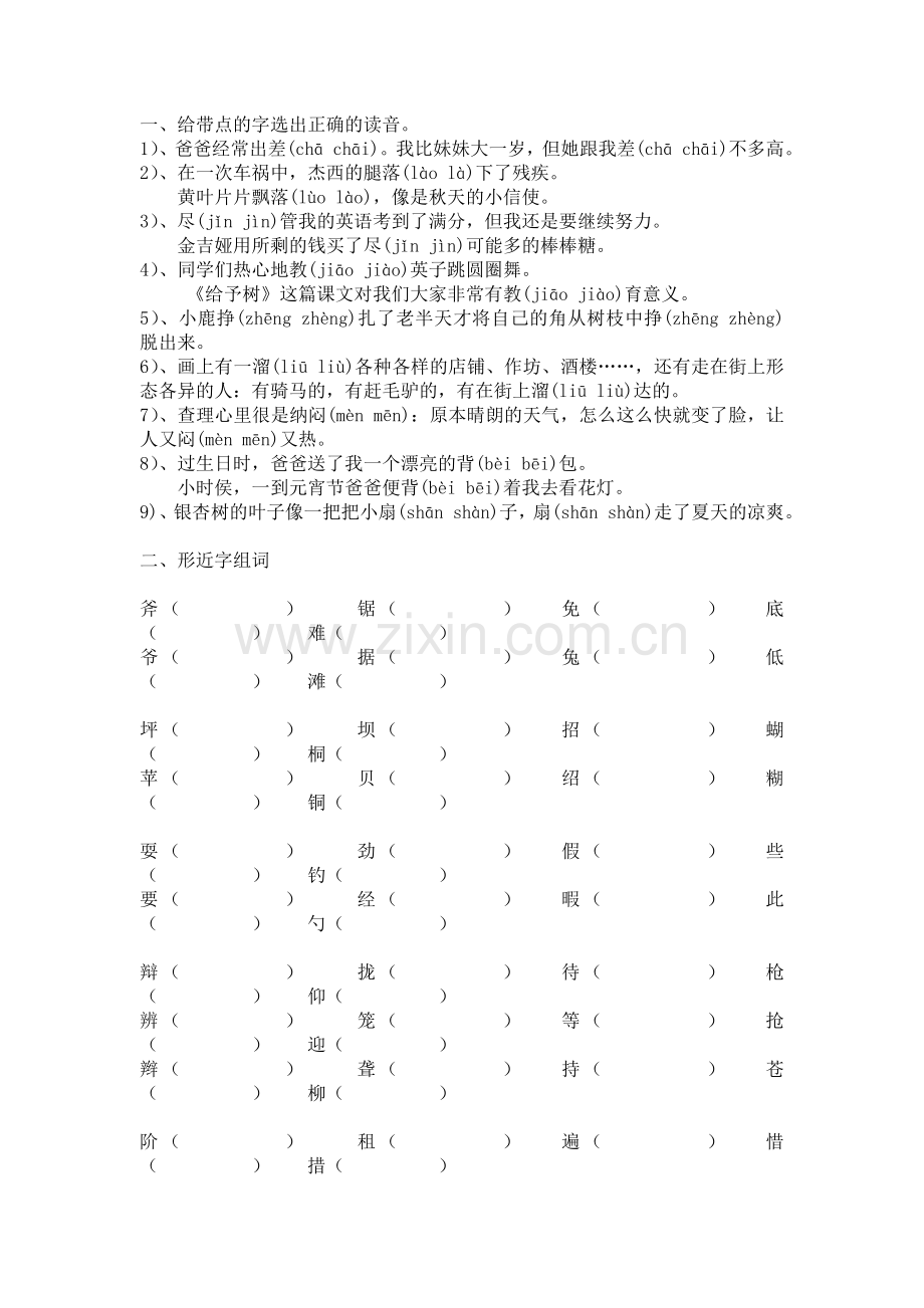 小学三年级语文上册练习题.doc_第1页