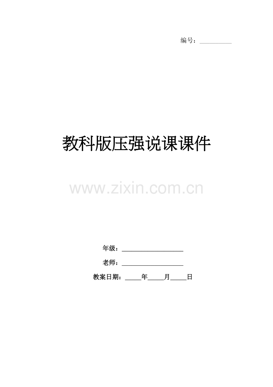 教科版压强说课课件.docx_第1页