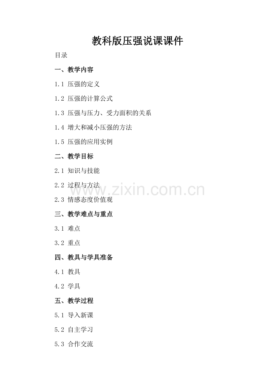 教科版压强说课课件.docx_第2页