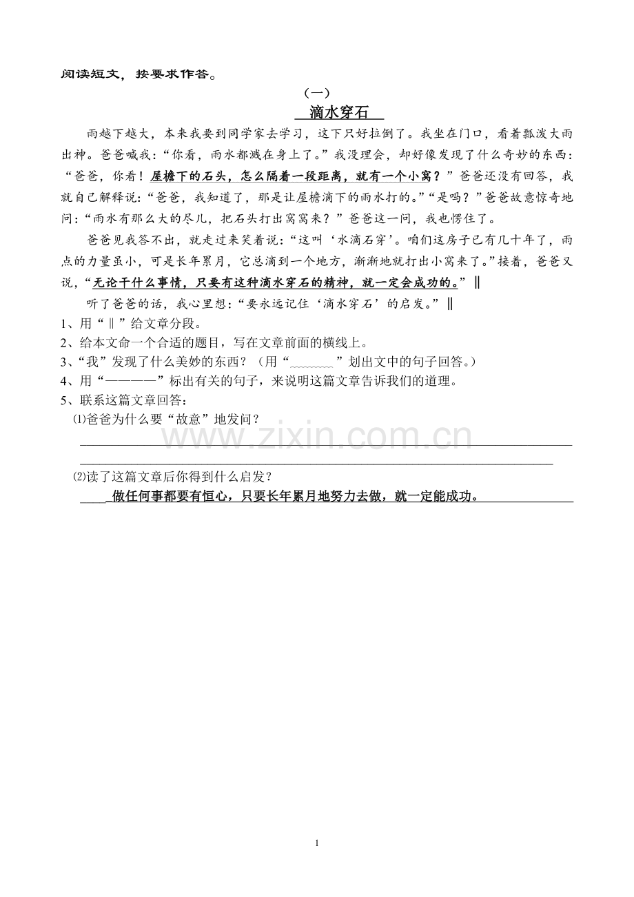 四年级课外阅读练习精选(答案).doc_第1页