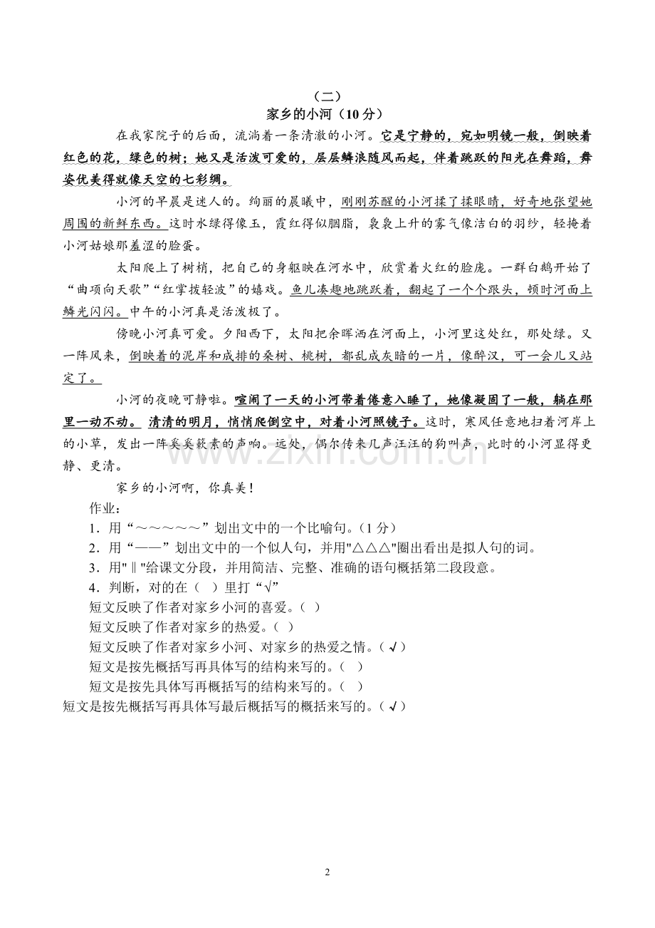 四年级课外阅读练习精选(答案).doc_第2页