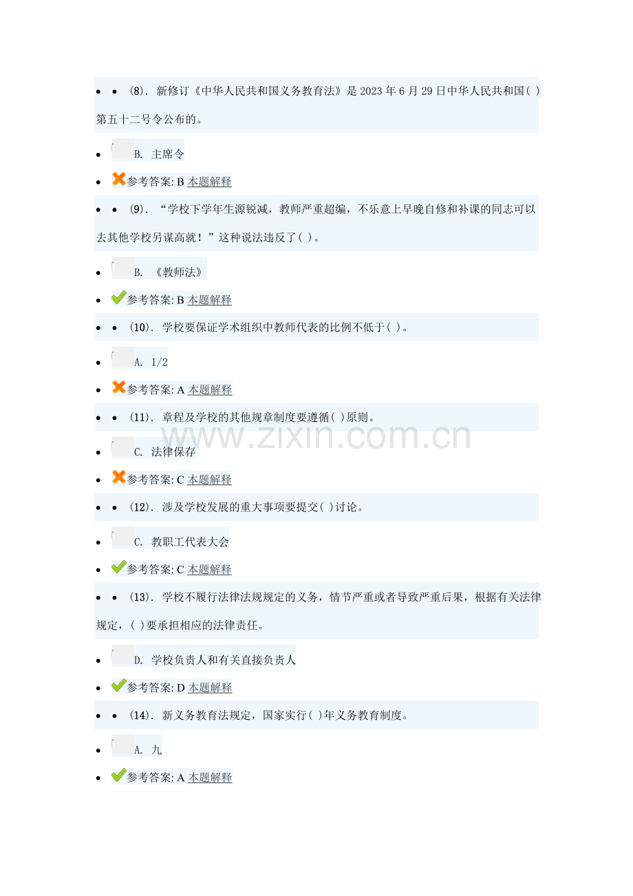 2023年乐山市教育局直属管学校单位法律知识网络竞赛答案.doc_第2页