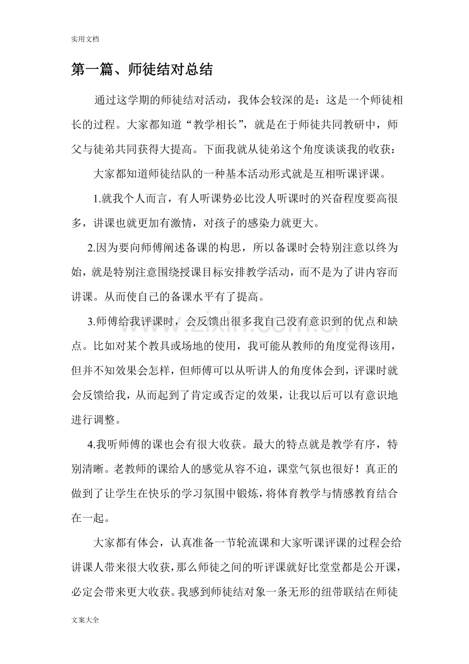 师徒结对徒弟总结材料(6篇).doc_第1页