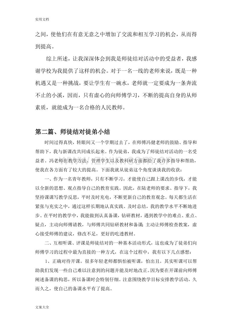 师徒结对徒弟总结材料(6篇).doc_第2页