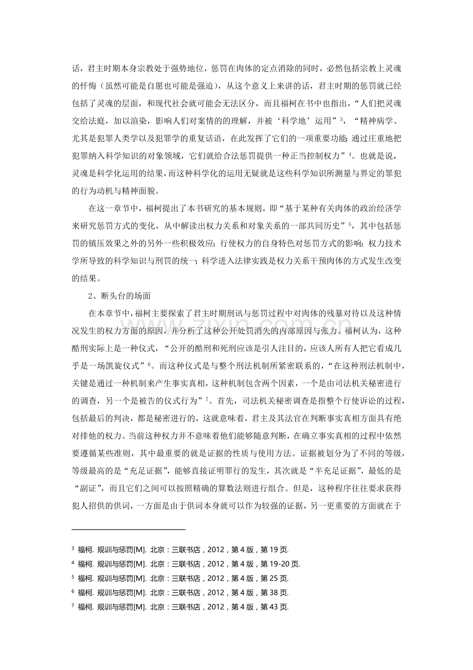 福柯《规训与惩罚》要点归纳.doc_第2页