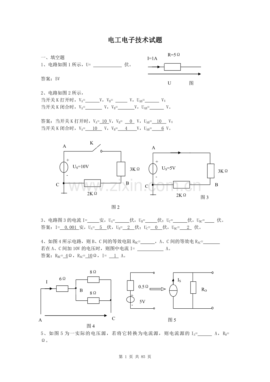 工科电工电子试题库(附答案).doc_第1页