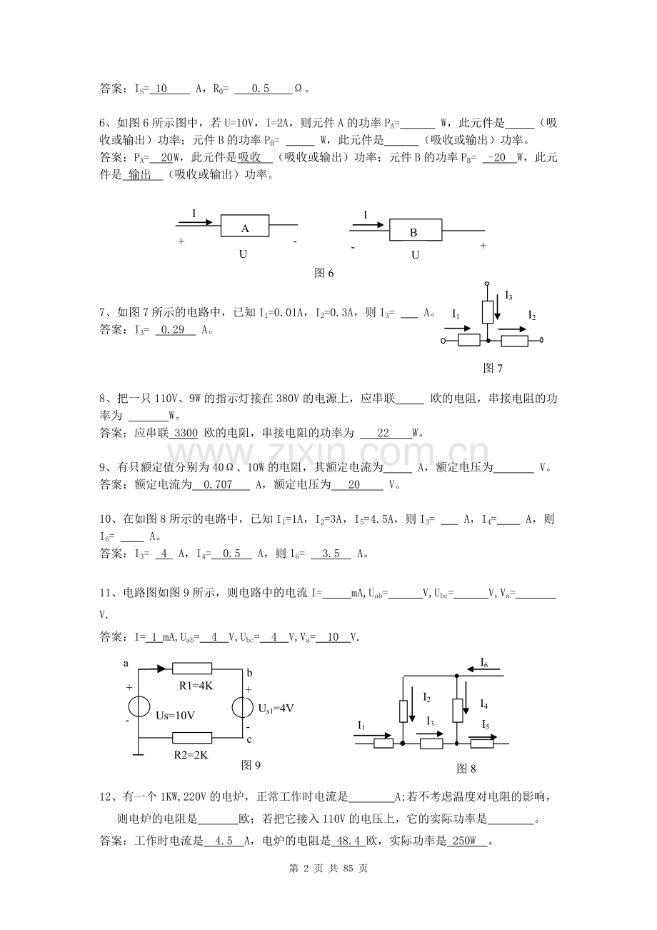 工科电工电子试题库(附答案).doc_第2页