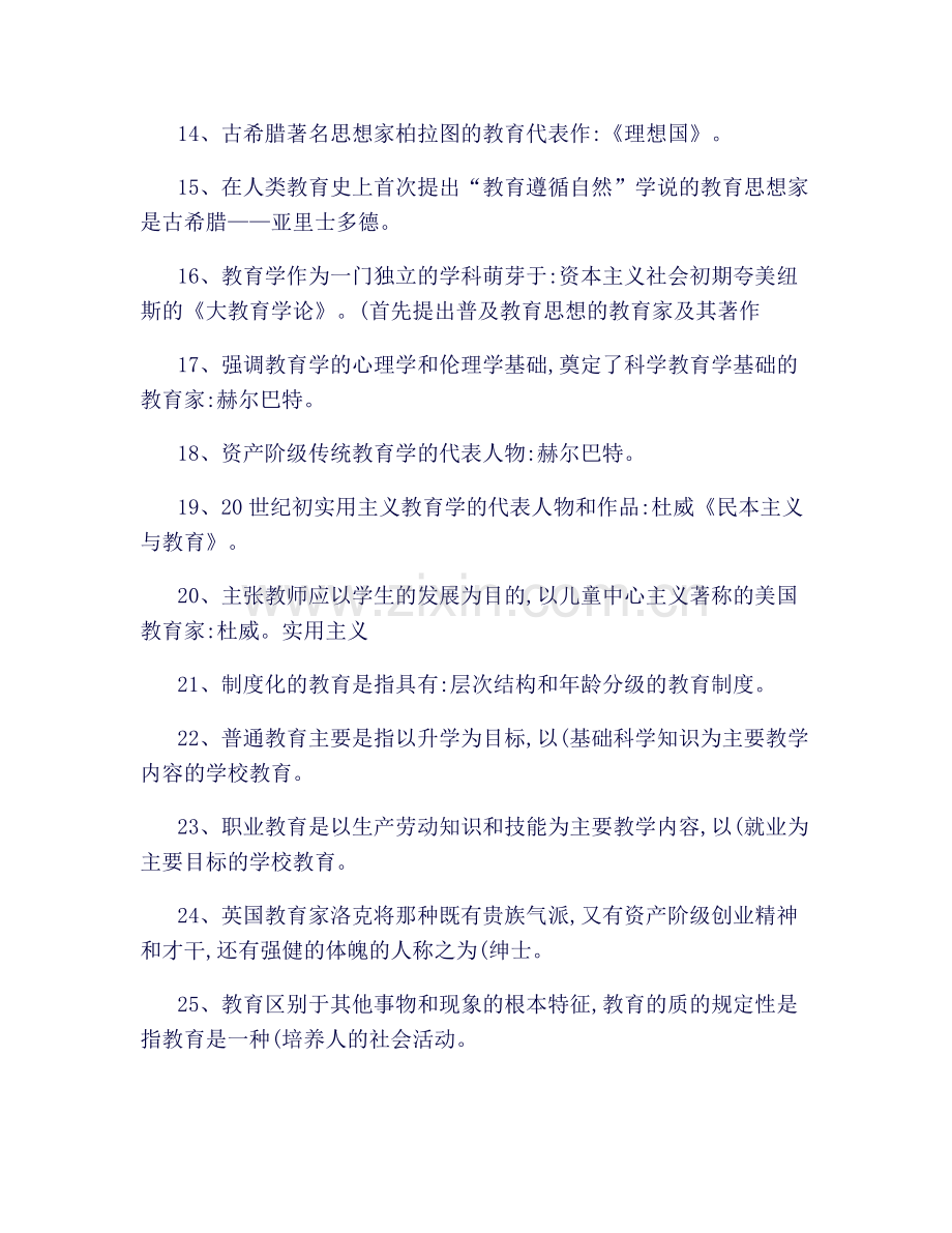 教育学重要知识点《教育心理学》22个经典名词解释.doc_第2页
