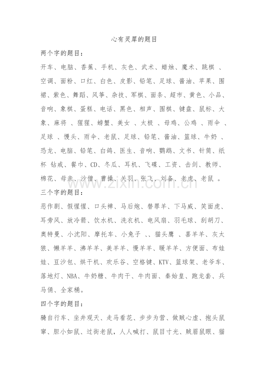 你比划我猜的题目.doc_第1页