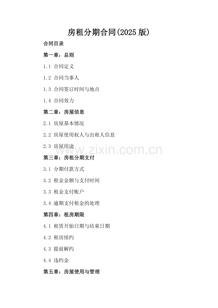 房租分期合同(2025版).docx_第2页