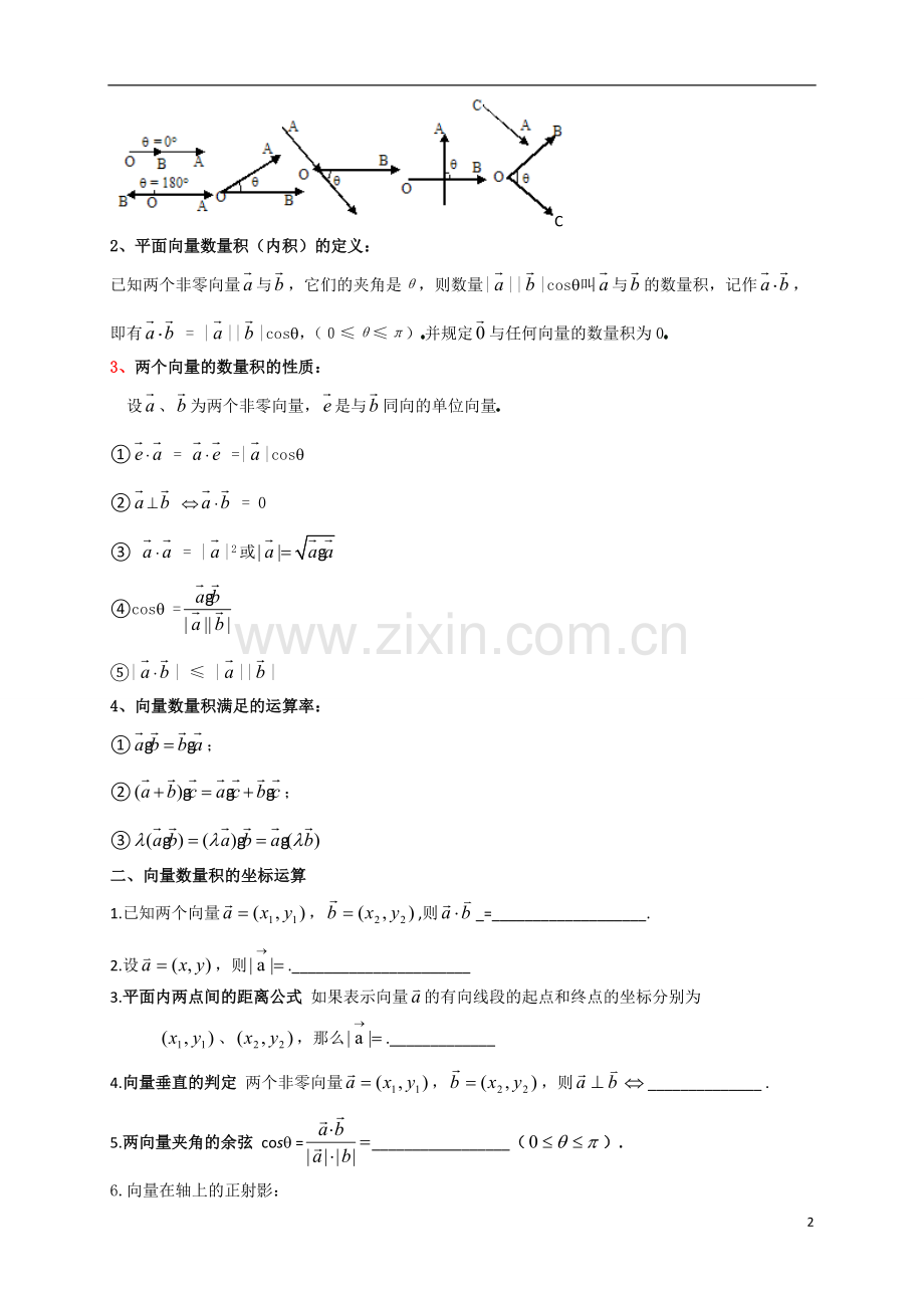 人教版高数必修四第8讲：平面向量数量积(学生版).doc_第2页