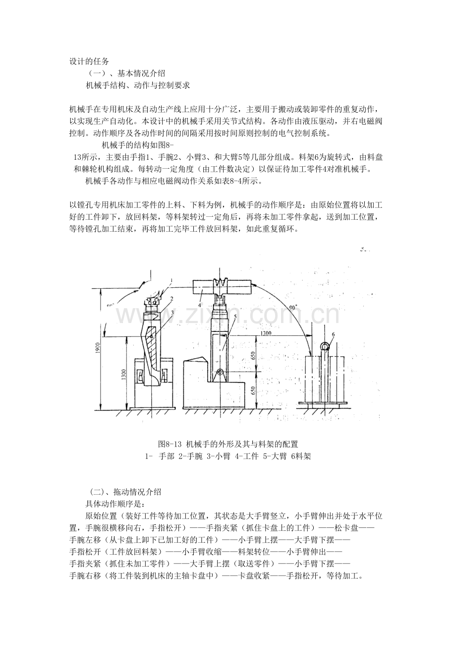 机械手电气设计说明书.doc_第1页