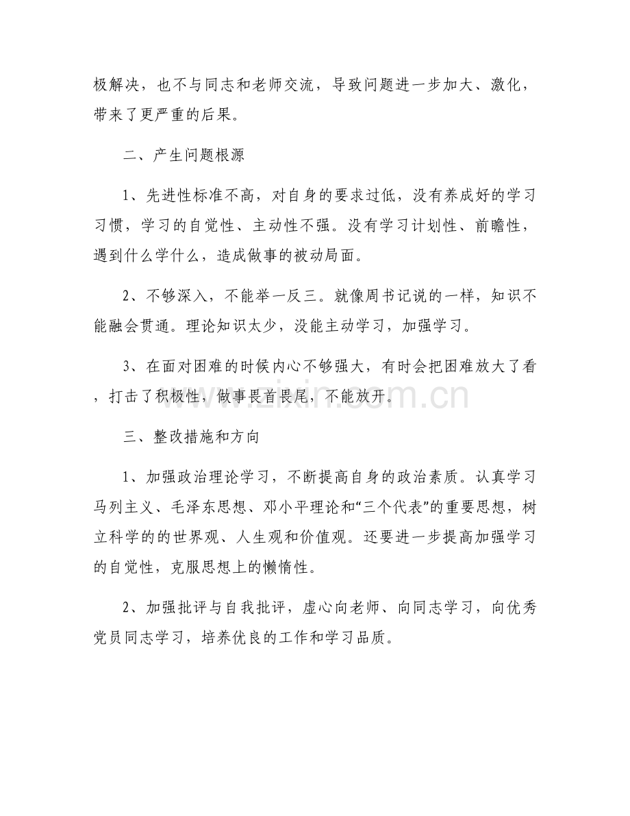 党支部书记批评与自我批评发言稿【4篇】.docx_第2页