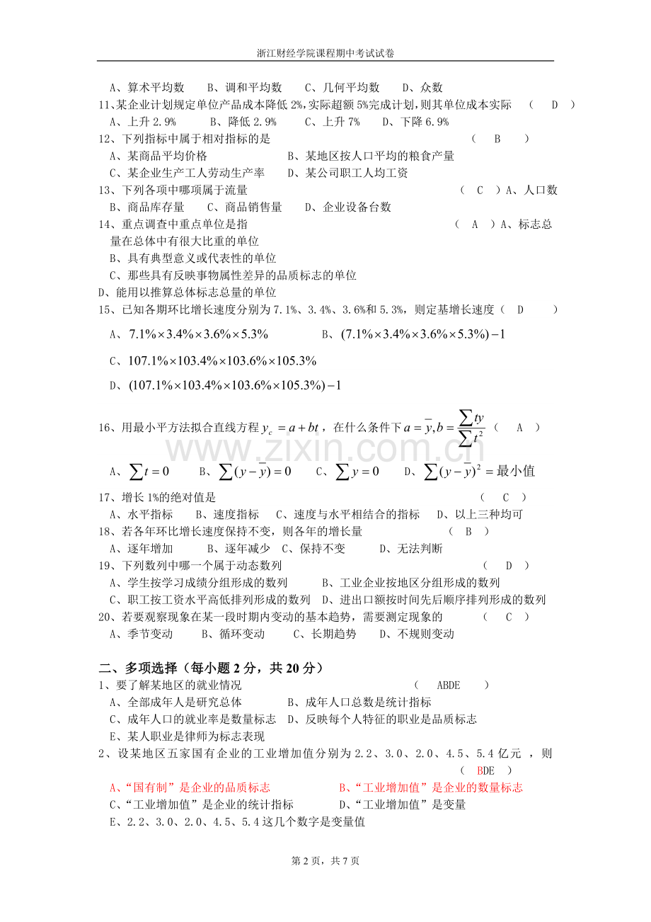 浙江财经《统计学》期中试卷(13上)含答案.doc_第2页