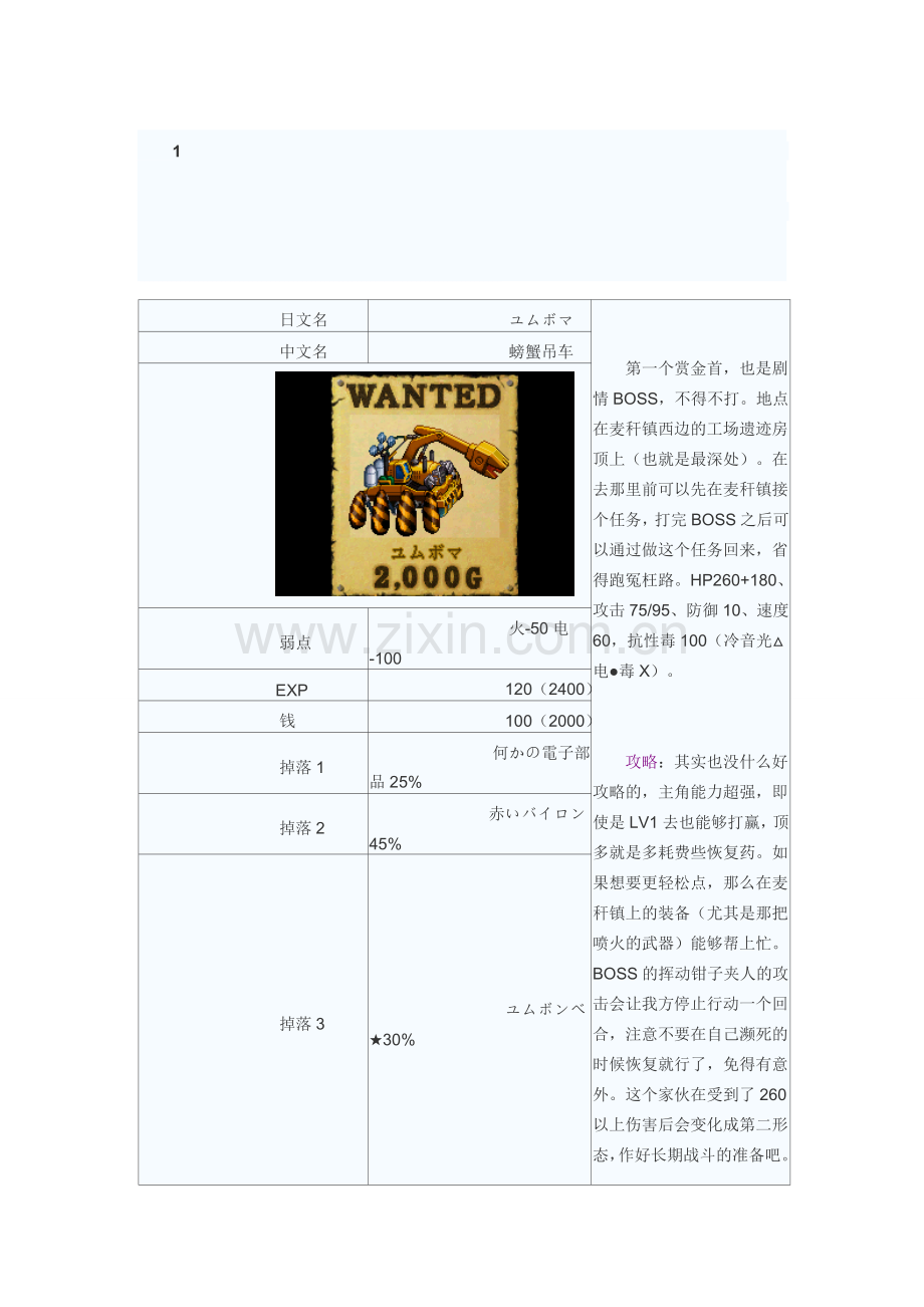 重装机兵3boss.doc_第1页