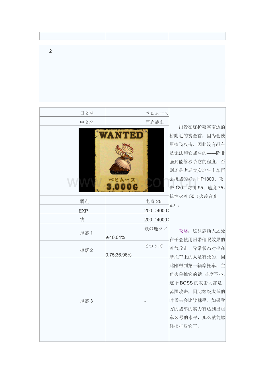重装机兵3boss.doc_第2页