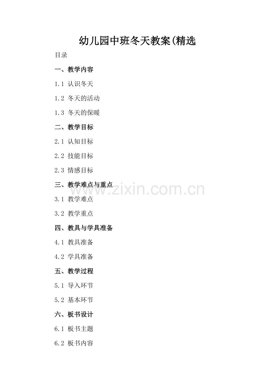 幼儿园中班冬天教案(.docx_第2页