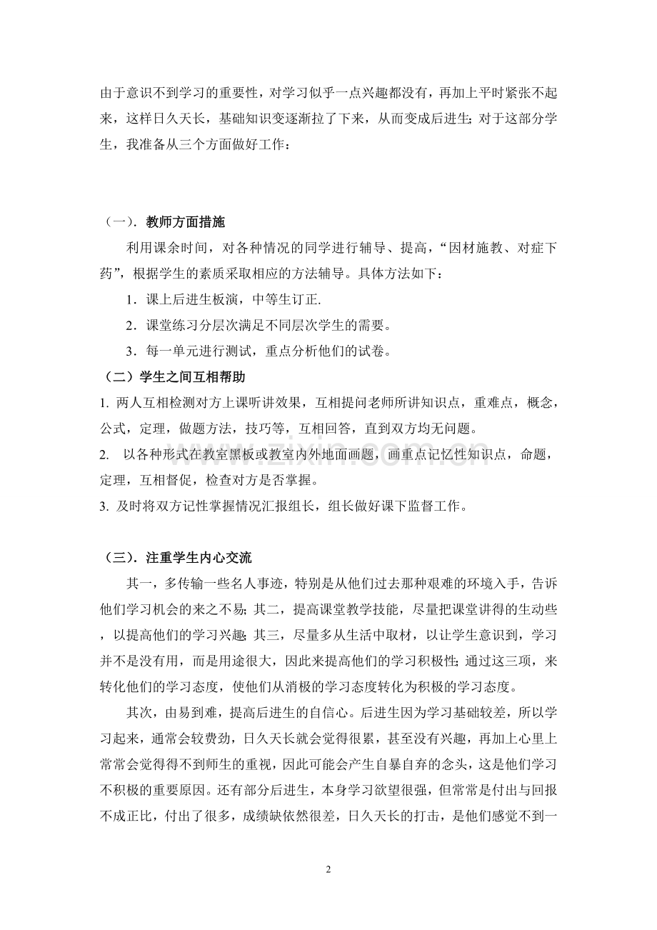 九年级数学培优补差总结.doc_第2页