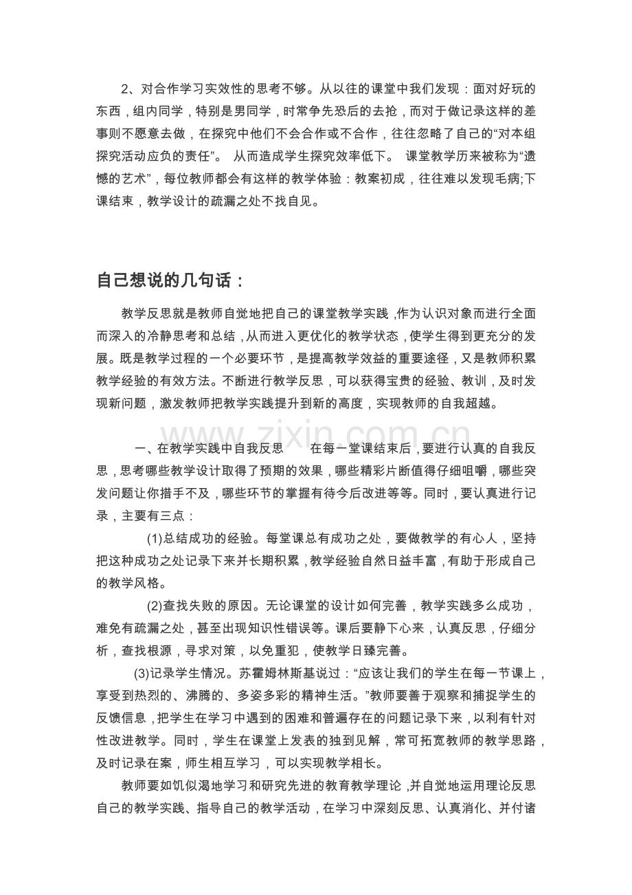 教师反思周记2000字.doc_第2页