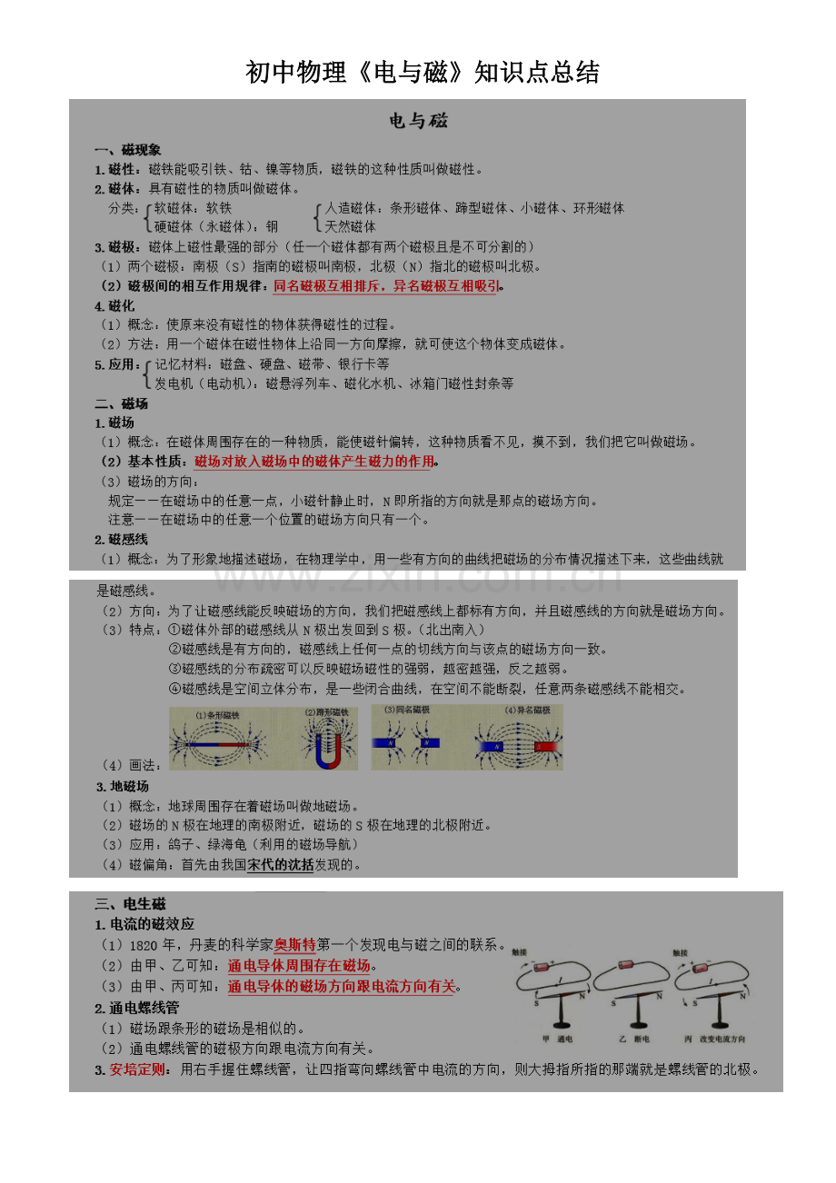 初中物理《电与磁》知识点.doc_第1页