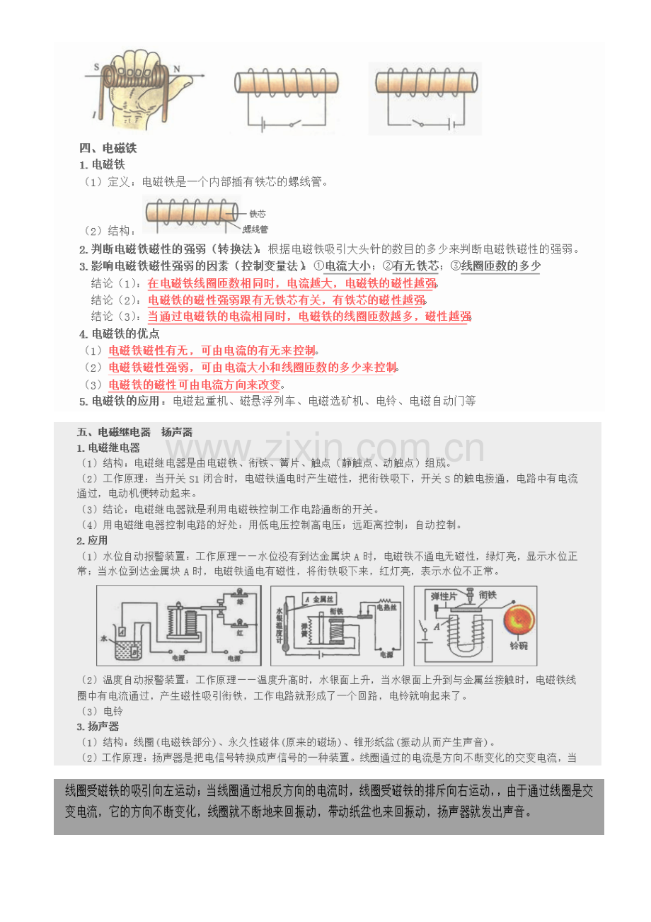 初中物理《电与磁》知识点.doc_第2页