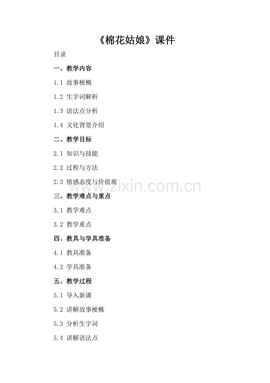 《棉花姑娘》课件.docx_第2页