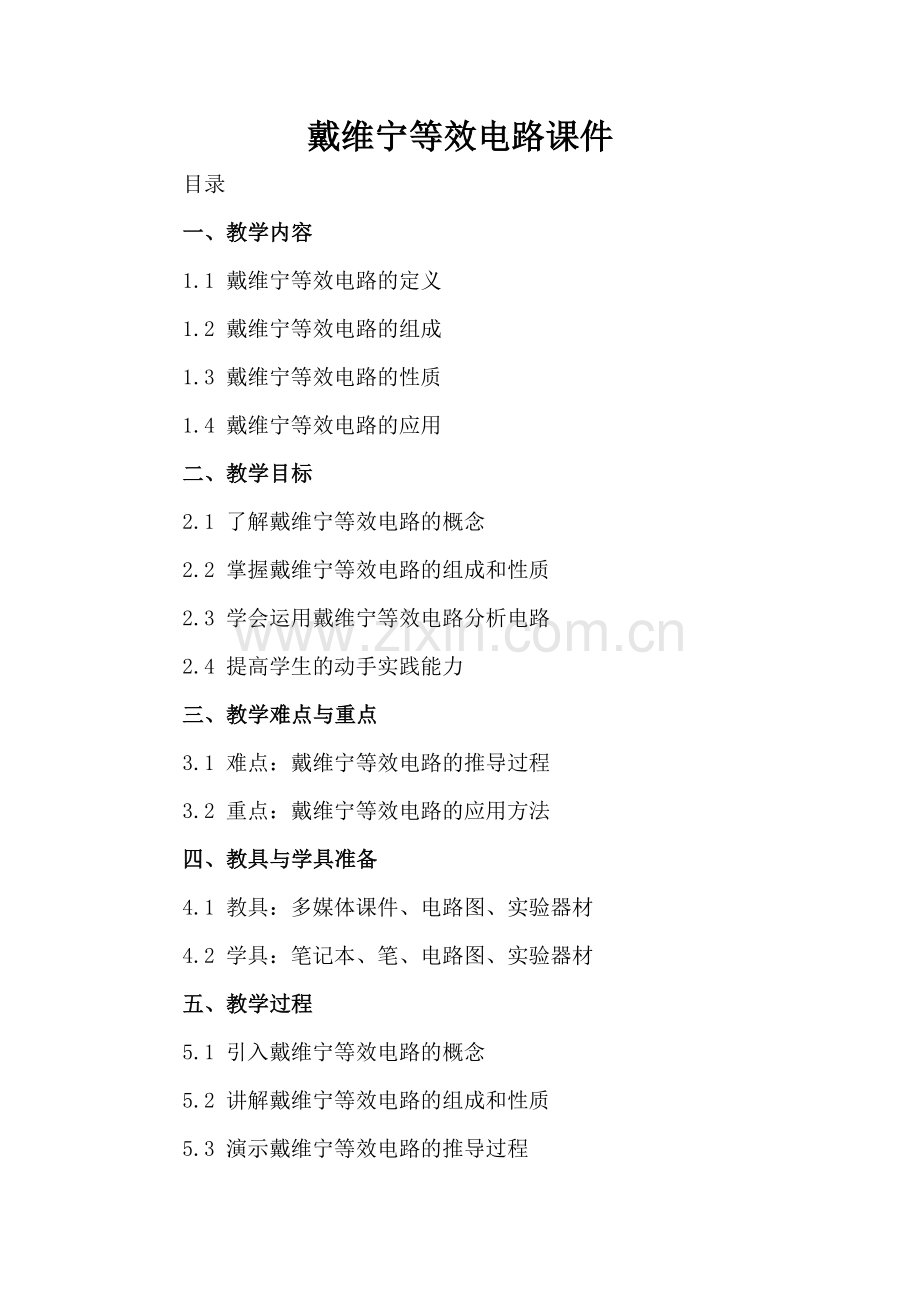 等效电路课件.docx_第2页