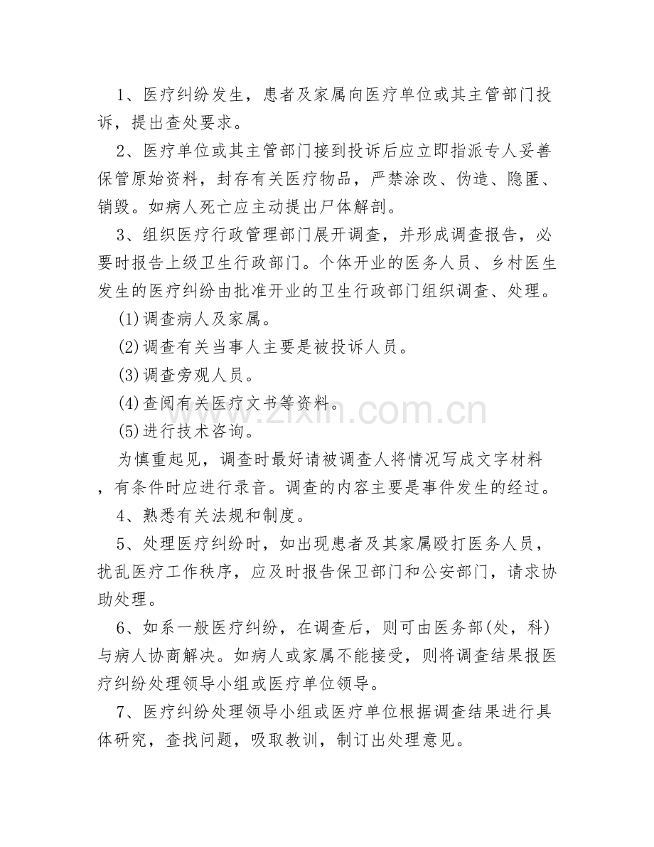 医院医疗纠纷处理制度.doc_第2页
