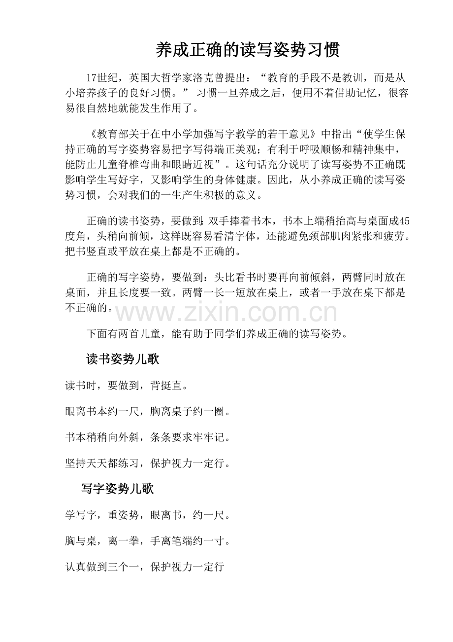 养成正确的读写姿势习惯.doc_第1页