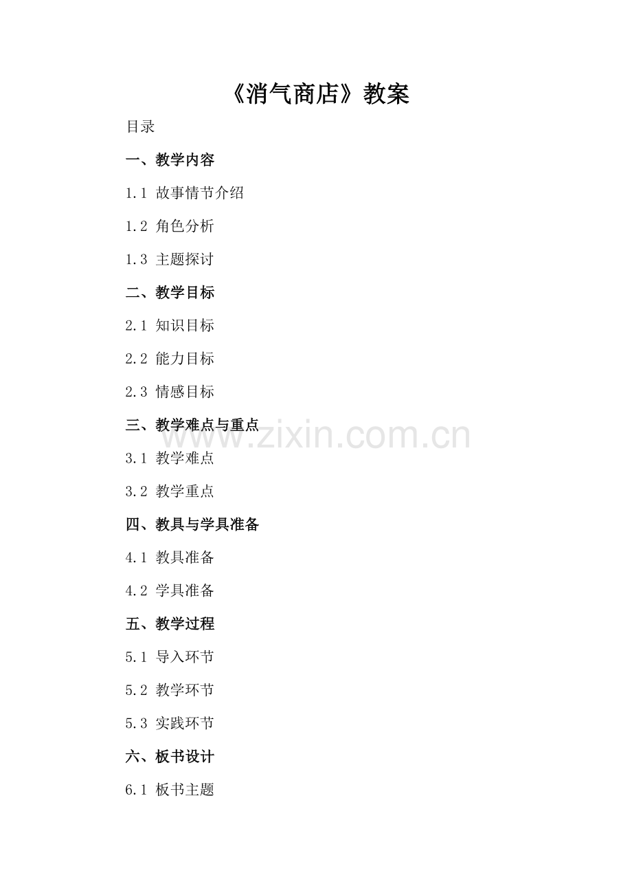 《消气商店》教案.docx_第2页
