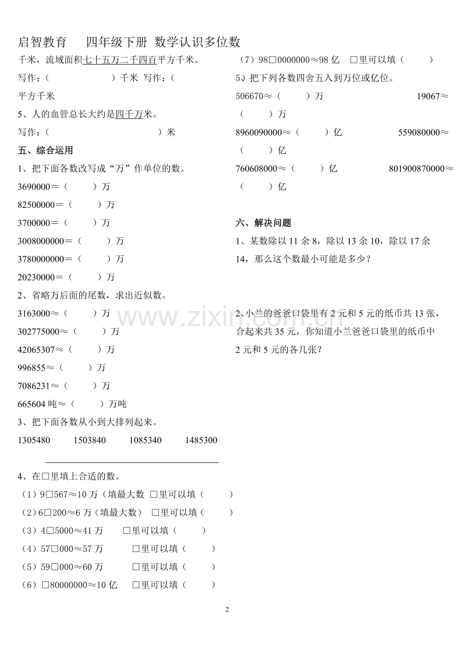 四年级下册认识多位数测试题.doc_第2页