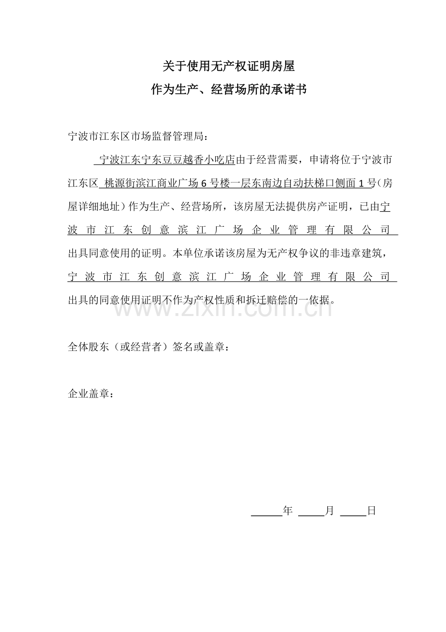 关于使用无产权证明房屋.doc_第1页