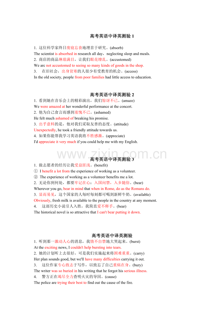 高考及时雨词汇四字成语翻译教师版.doc_第1页