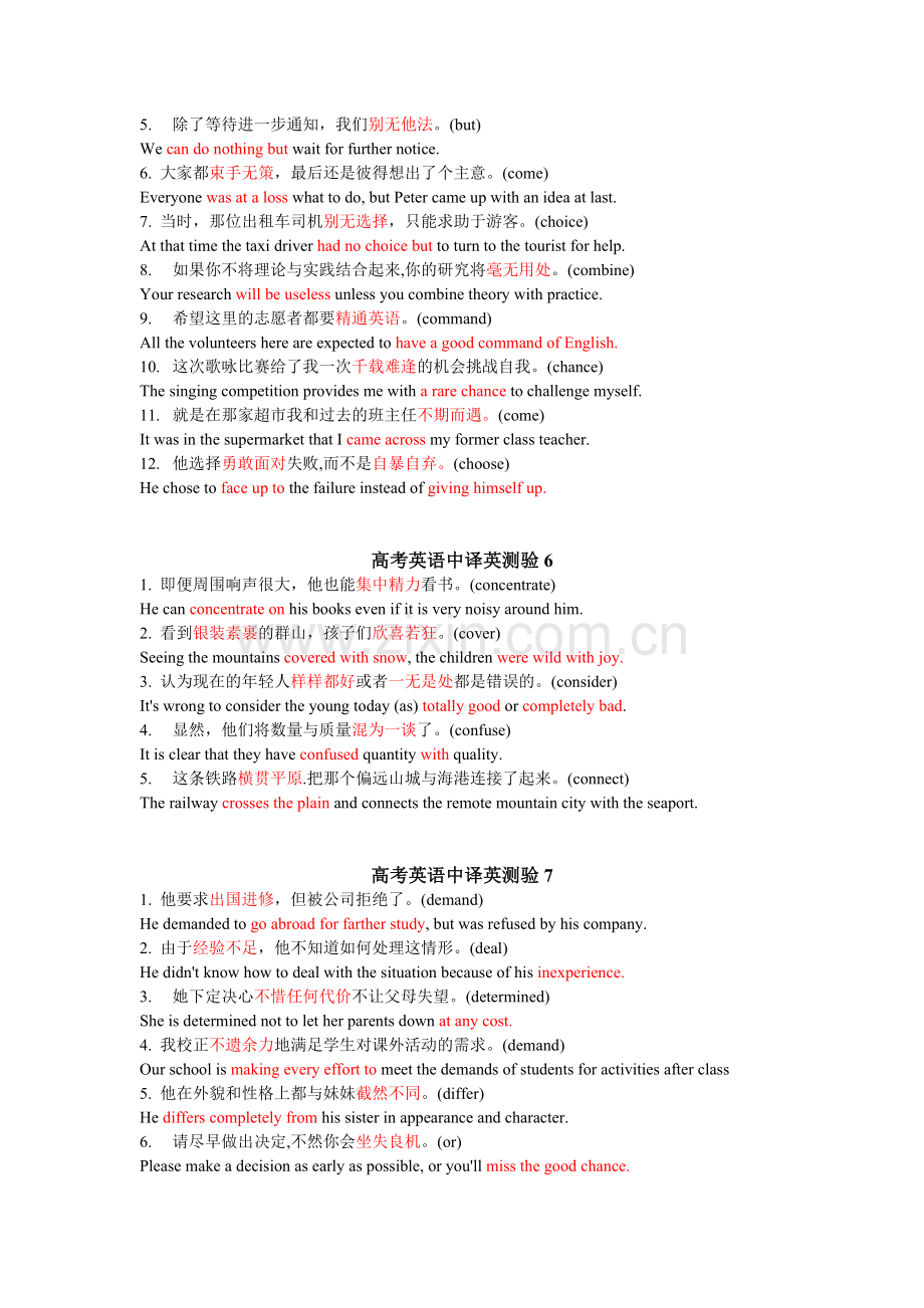 高考及时雨词汇四字成语翻译教师版.doc_第2页