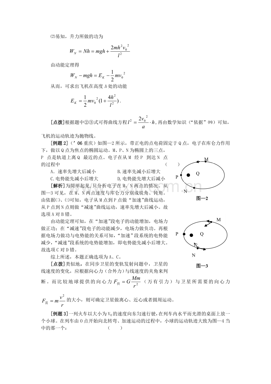 高中物理曲线运动＂轨迹＂问题的破解.doc_第2页