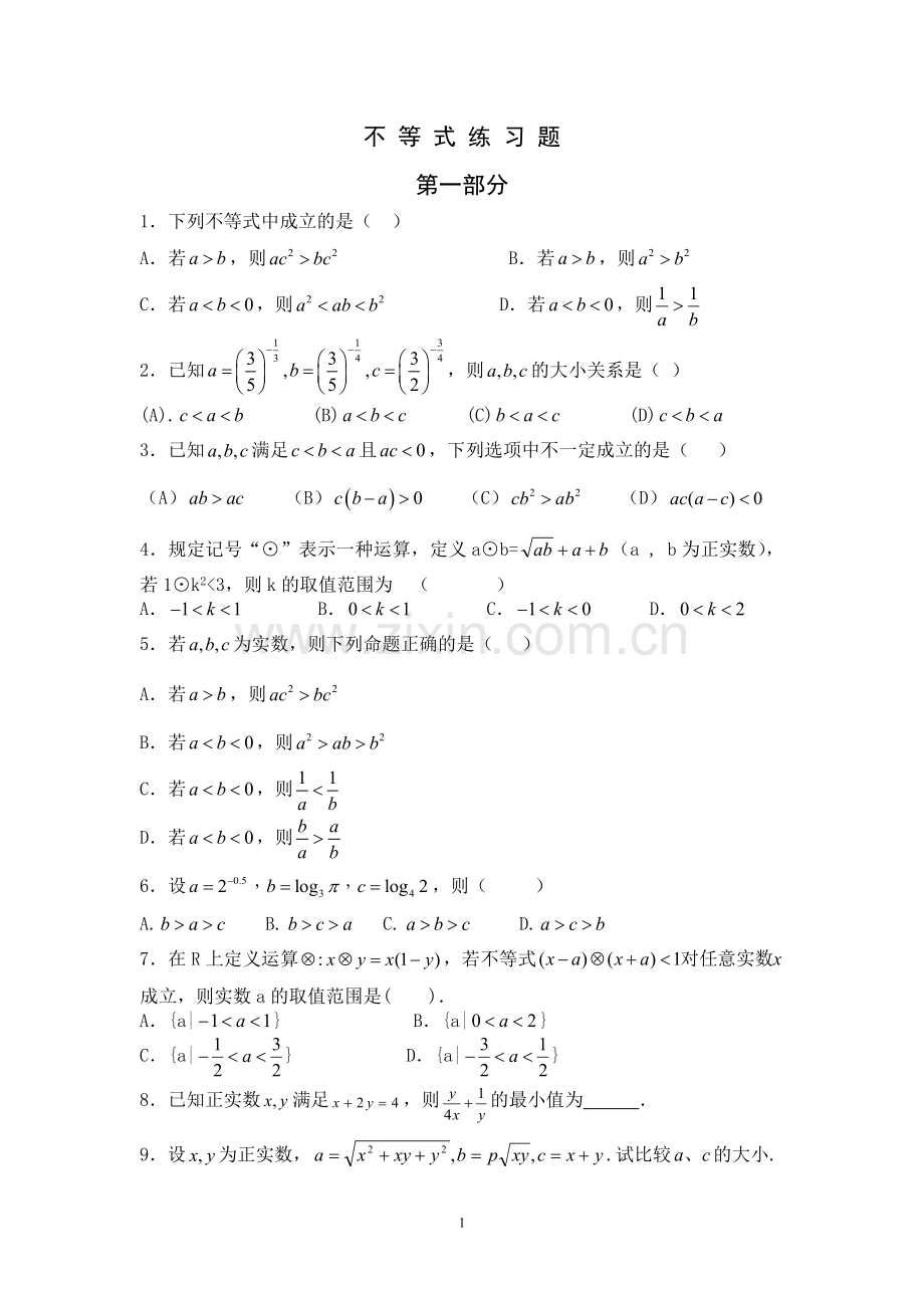 必修五第三章不等式练习题(含答案).doc_第1页