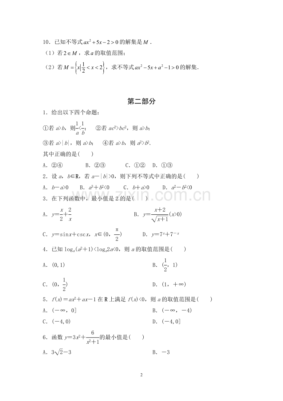 必修五第三章不等式练习题(含答案).doc_第2页