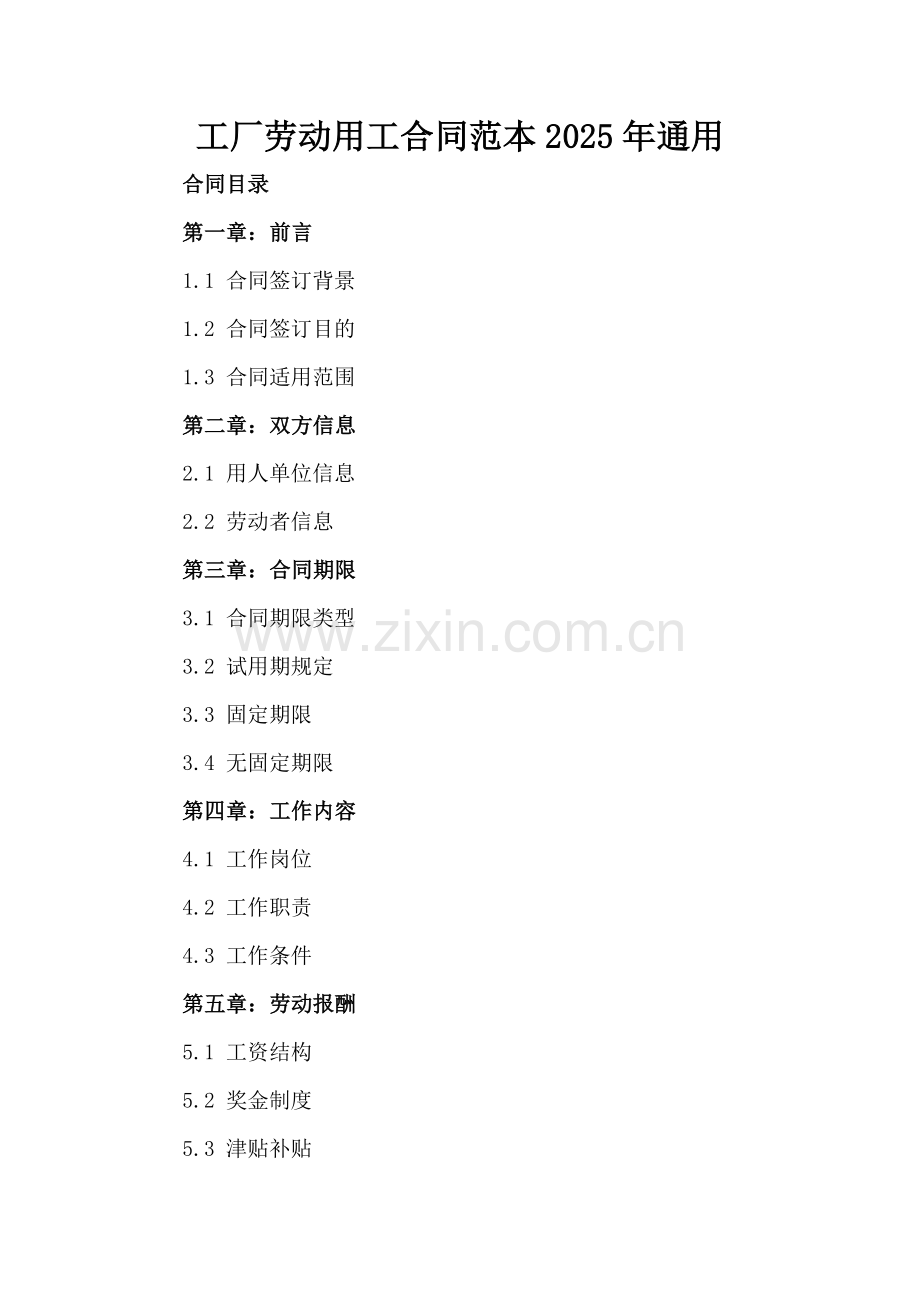 工厂劳动用工合同范本2025年通用.docx_第2页