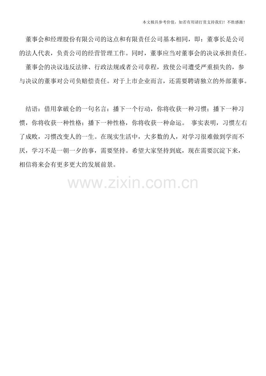 企业管理：股份有限公司和有限责任公司的区别概念区别.doc_第2页