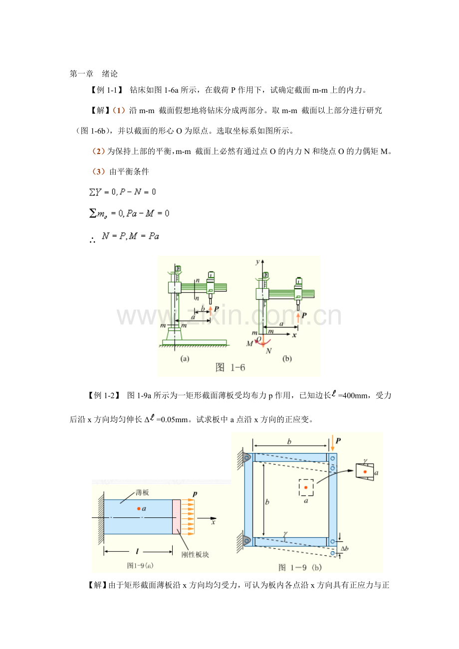 材料力学计算题库.doc_第1页