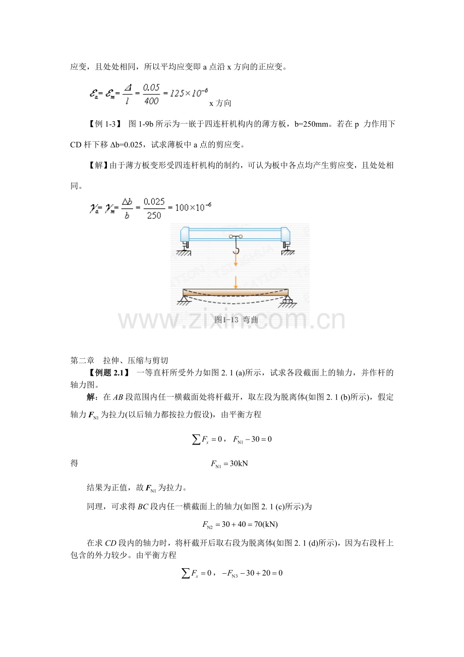 材料力学计算题库.doc_第2页