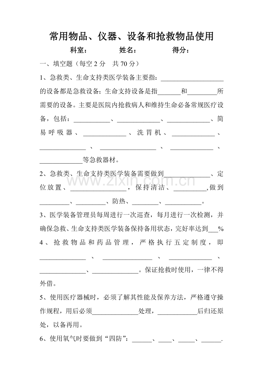 5.3.9.1仪器设备试题.doc_第1页