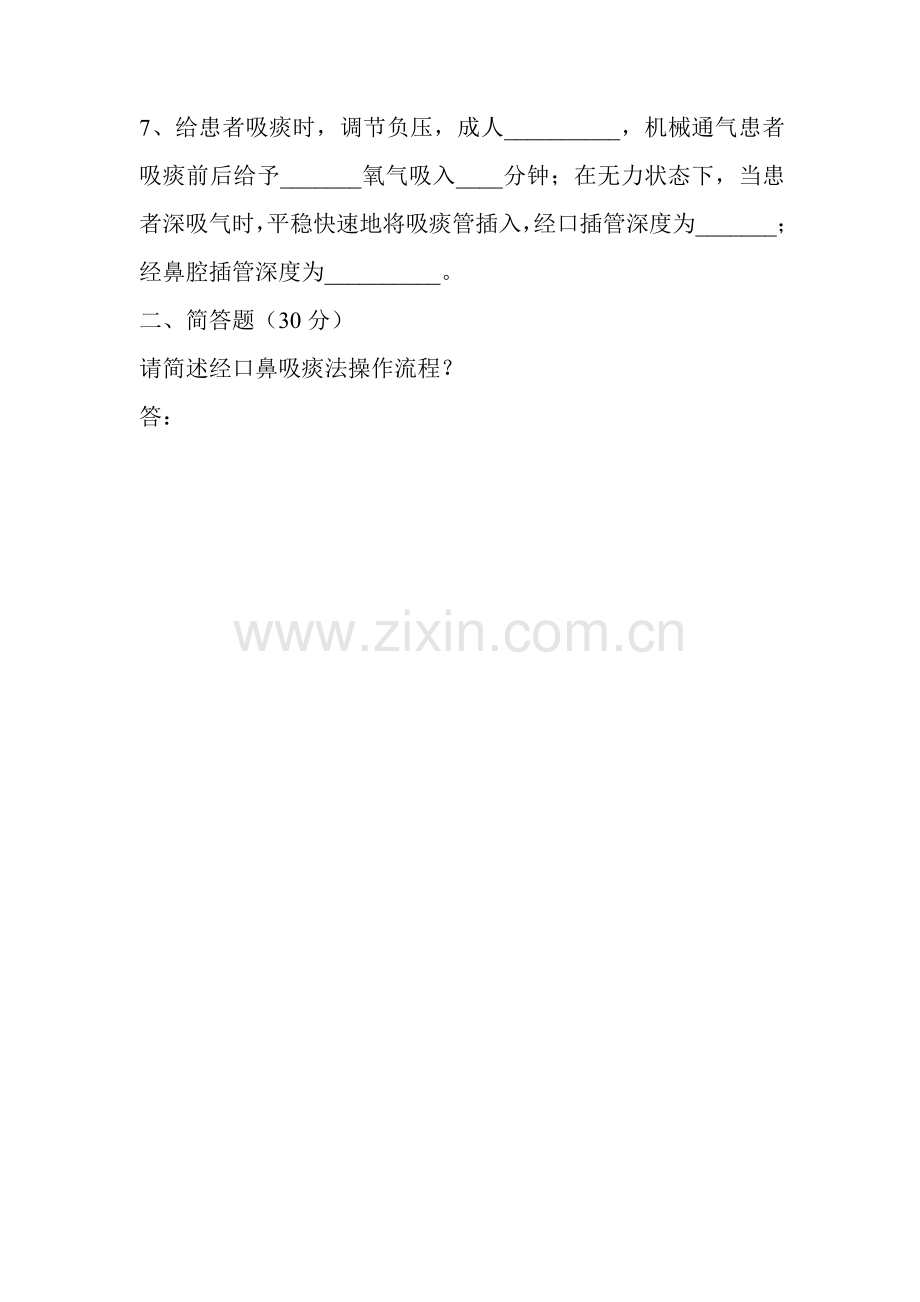 5.3.9.1仪器设备试题.doc_第2页