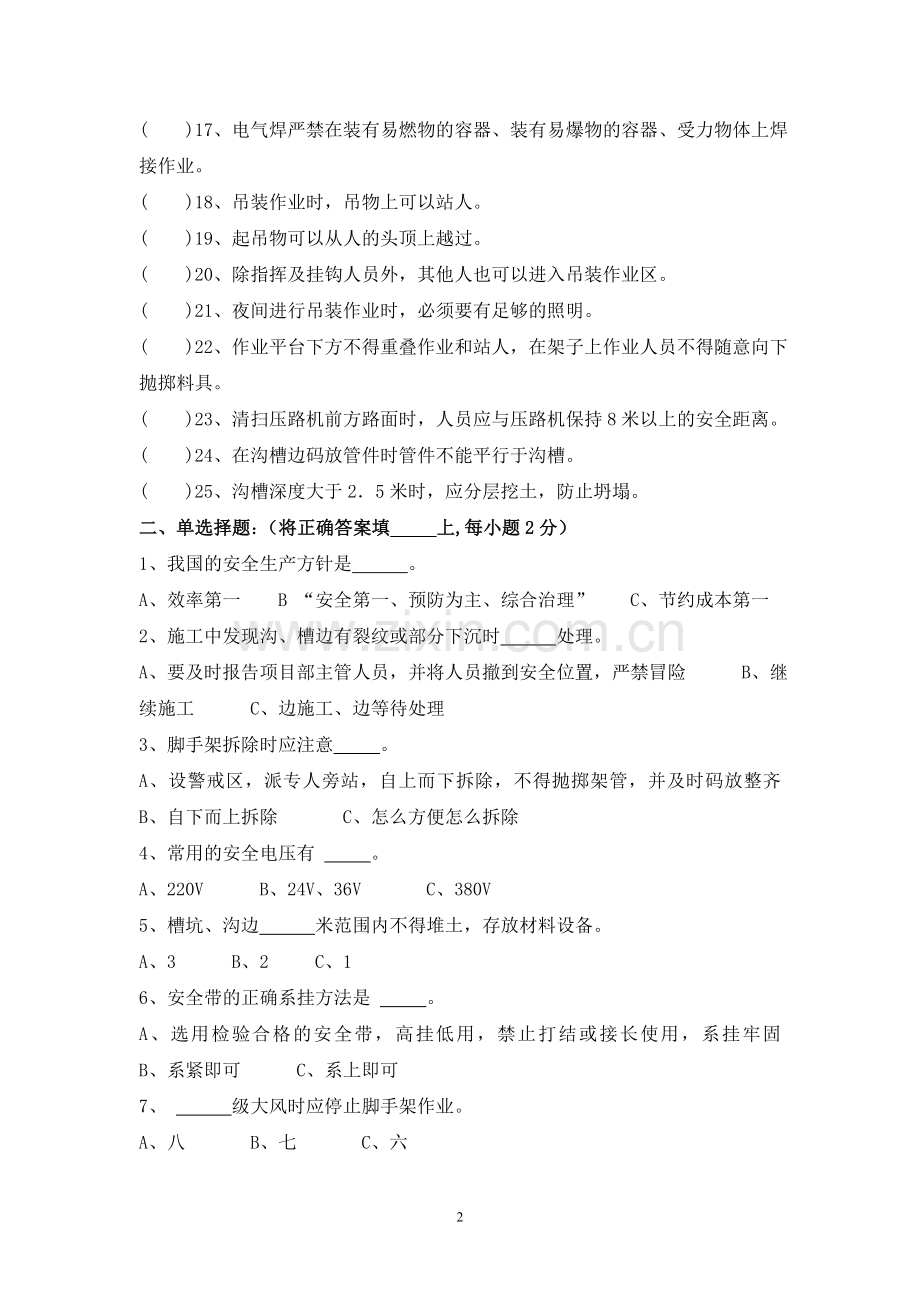 安全教育培训试卷(桥梁).doc_第2页