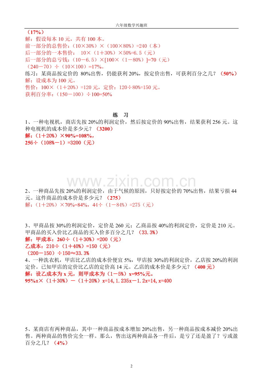 利润问题(含参考答案)).doc_第2页